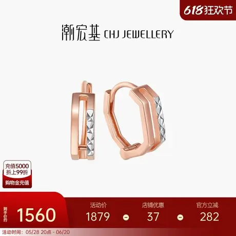 潮宏基18K金耳钉耳环玫瑰彩金耳饰几何爆闪时尚通勤百搭礼物商品大图