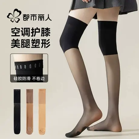 都市丽人空调丝袜女夏季薄款防勾丝长筒护膝硅胶防下滑压力瘦腿袜商品大图