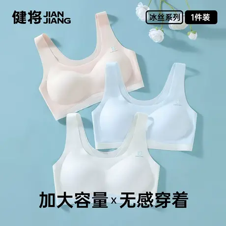 健将女生内衣学生少女背心式胸罩发育期轻薄透气无痕大码女孩文胸商品大图