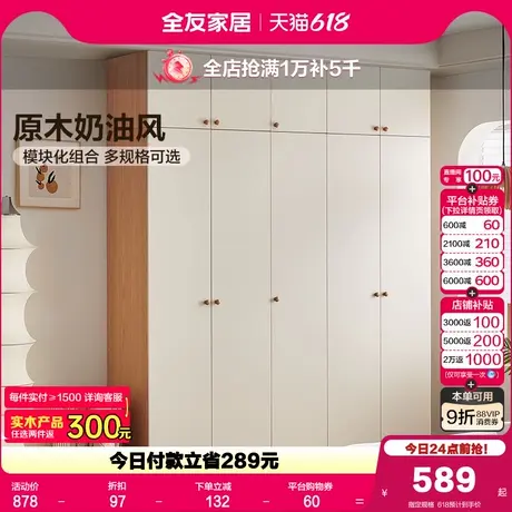 政府补贴全友家居2025新款成品衣柜卧室家用原木奶油风爆款衣橱商品大图