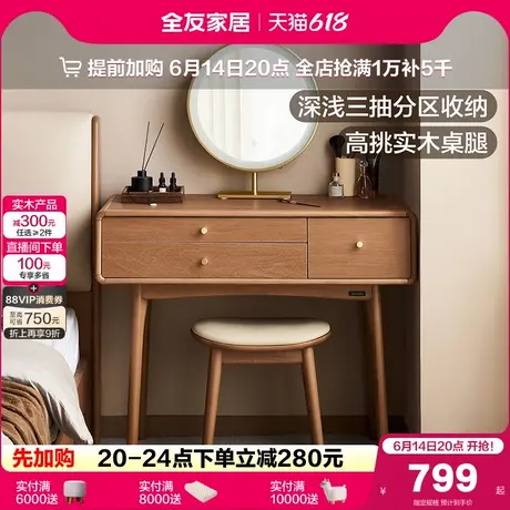 全友家居北欧风梳妆台2025新款卧室家用小户型实木腿化妆桌带妆镜商品大图