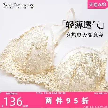 夏娃的诱惑内衣女2025新款夏季薄款大胸显小防下垂性感蕾丝文胸商品大图