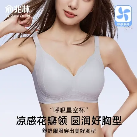 『星空杯』凉感小胸提拉聚拢文胸收副乳防垂软支撑无痕内衣女商品大图