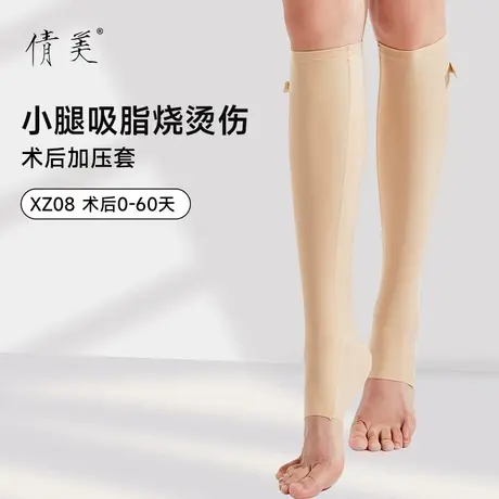 小腿弹力套瘦腿压力套抽脂吸脂专用压力袜套塑腿绑带弹力加压腿套商品大图
