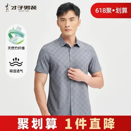才子男装格子竹纤维短袖衬衫男2025夏季新款透气印花中年休闲衬衣商品大图