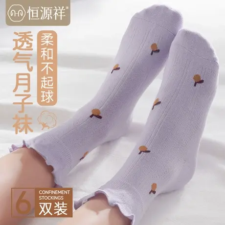 恒源祥月子袜棉袜春秋纯棉薄款产后不勒松口透气孕妇宽松花边袜子商品大图