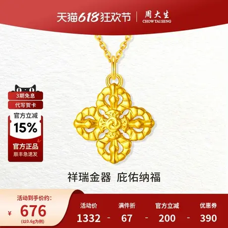 周大生黄金吊坠十字金刚杵足金挂坠四叶草项链女友男友节生日礼物商品大图
