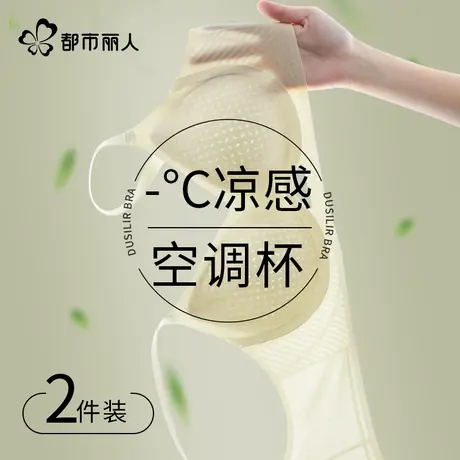 都市丽人无痕内衣女夏季薄款小胸聚拢防下垂冰丝凉感透气文胸罩商品大图