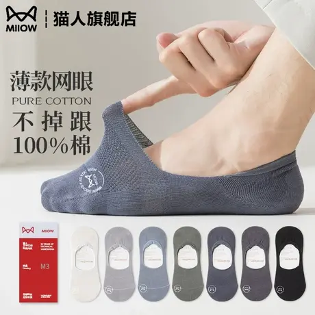 猫人船袜男士夏季薄款100%纯棉抗菌防臭隐形袜网眼透气不掉跟短袜商品大图