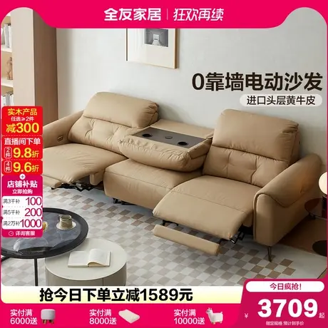 全友家居现代简约客厅直排三人位家具0靠墙多功能电动真皮沙发图片