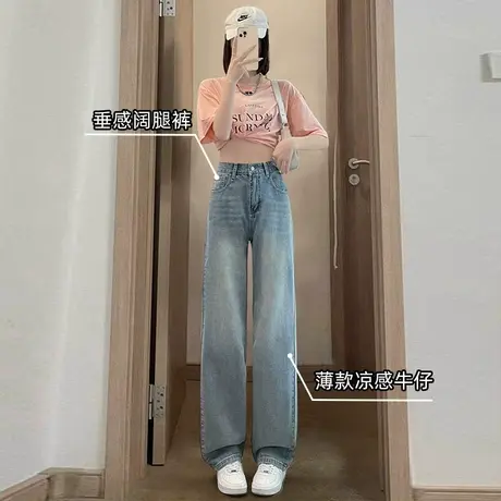 高腰阔腿牛仔裤女夏薄款2023年新款秋显瘦百搭垂感复古直筒拖地裤图片