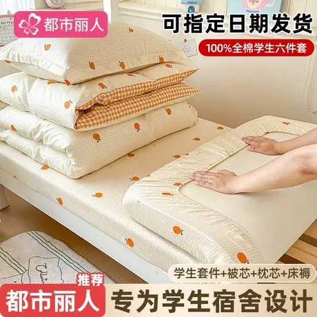 小清新全棉纯棉大学生宿舍床上三件套单人被套床单被褥床品六件套商品大图