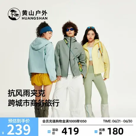 骆驼黄山联名轻户外夹克男女2025新款防风防泼水休闲登山服外套潮图片