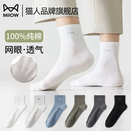 猫人袜子男款夏季薄款短袜100%纯棉网眼透气2025新款爆款中筒袜男图片