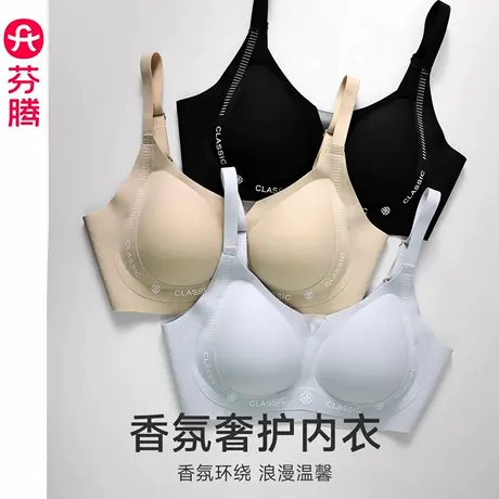 芬腾冰丝无钢圈文胸10A级抗菌可调节肩带香氛奢护亲肤透气内衣女图片