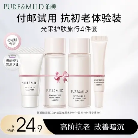 嘭嘭水乳小样旅行套装体验装(洁面10g+水30ml+乳30ml+精华5ml）图片