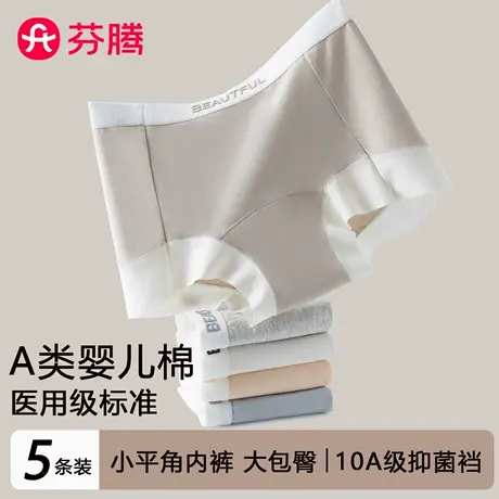 芬腾内裤女平角无痕a类纯棉2025新款中腰无痕全棉10A抗菌裆四角裤商品大图