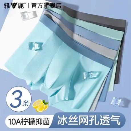 雅鹿男士内裤男款新款冰丝网孔透气四角短裤头夏薄款男生平角裤衩商品大图