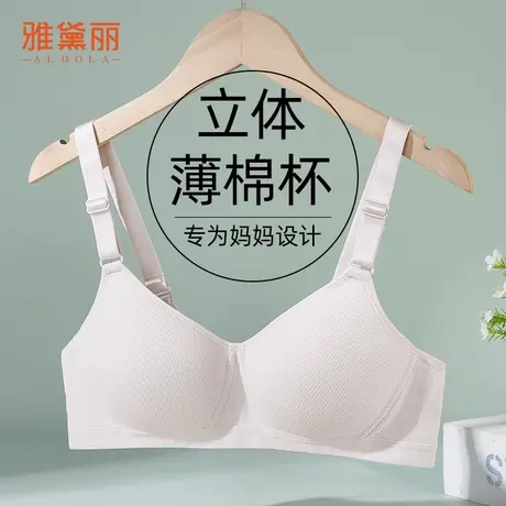 雅黛丽无痕内衣女轻薄透气舒适聚拢收副乳纯棉亲肤里料无钢圈文胸商品大图