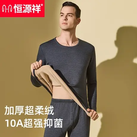 恒源祥男士保暖内衣套装加绒加厚纯棉发热秋衣秋裤内搭巨厚冬季男商品大图