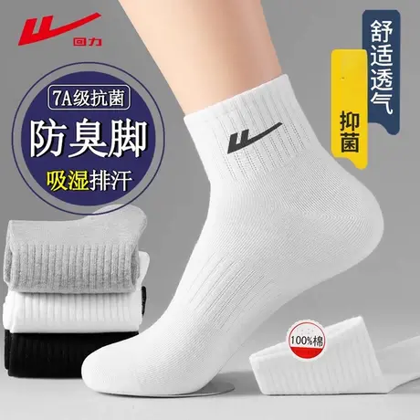 回力袜子男款短袜7A抗菌防臭运动袜夏季纯色新疆棉春秋中短筒袜图片