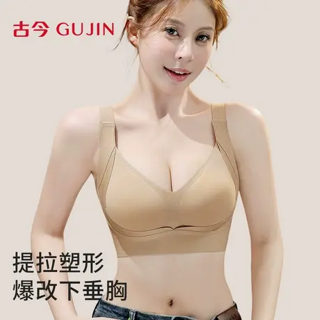 古今大胸显小内衣女文胸提拉聚拢收副乳防下垂无钢圈性感无痕胸罩商品大图