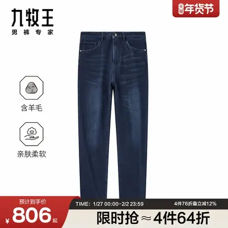 九牧王男裤羊毛2024秋冬新款牛仔裤微弹商务休闲修身含羊毛长裤商品大图