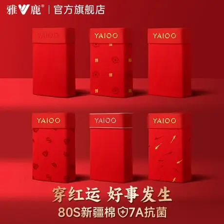 雅鹿本命年男士内裤纯棉大红色四角裤男生平角短裤头男款新年结婚商品大图