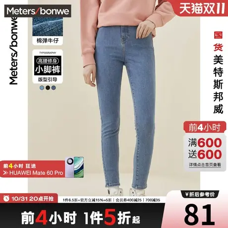 国货美特斯邦威紧身新基本恒温经典牛仔裤女秋冬铅笔裤高腰长裤图片