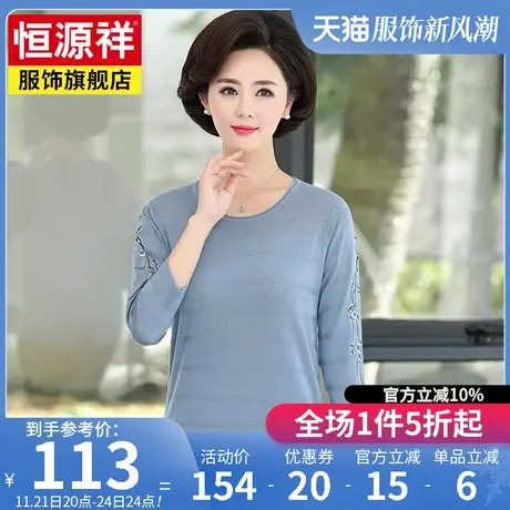 恒源祥中老年妈妈新款女士含羊毛毛衣针织T恤衫宽松打底小衫上衣商品大图