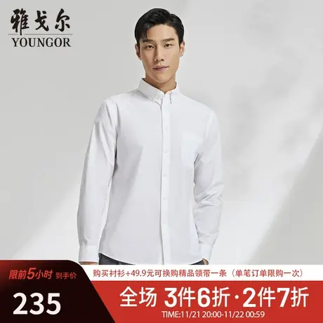 【抗菌衬衫】V系雅戈尔春季新款商务休闲纯棉舒适白色长袖衬衫男图片