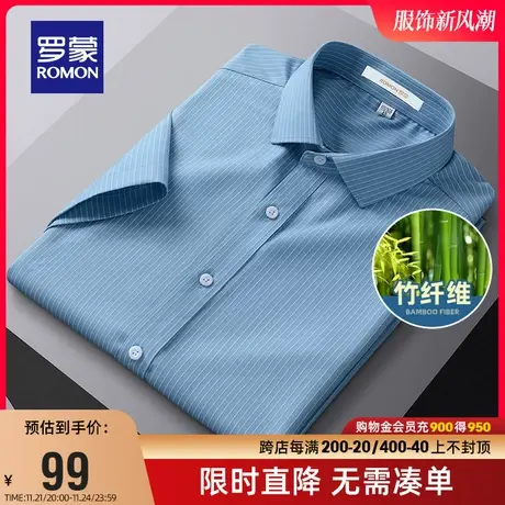 【直降】【竹纤维】罗蒙男士短袖条纹衬衫夏季商务休闲翻领衬衣男图片