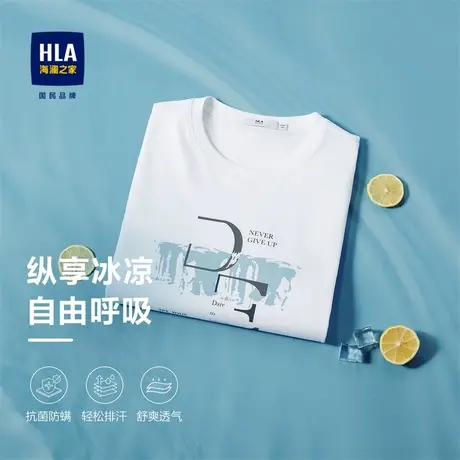 HLA/海澜之家冰爽棉凉感短袖T恤男2024春夏季宽松上衣男装半袖商品大图
