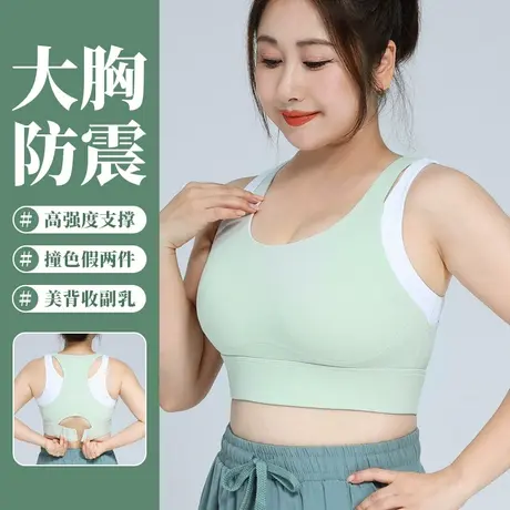 运动内衣女胖mm加肥大码大胸显小跑步防震背心式文胸少女高中学生图片
