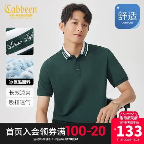 卡宾男装冰氧酷POLO衫23夏新款字母刺绣短袖简约通勤气质上衣冰丝商品大图