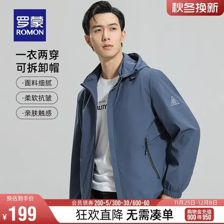 【直降】【可拆卸帽】罗蒙时尚夹克男士2023秋冬简约百搭休闲外套图片
