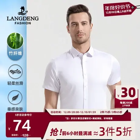 浪登2024夏季短袖白衬衫男商务休闲高级感职业正装衬衣男士寸衫图片