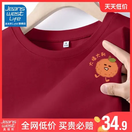真维斯LIFE红色纯棉t恤2024新款爆款简约休闲宽松内搭本命年短袖商品大图