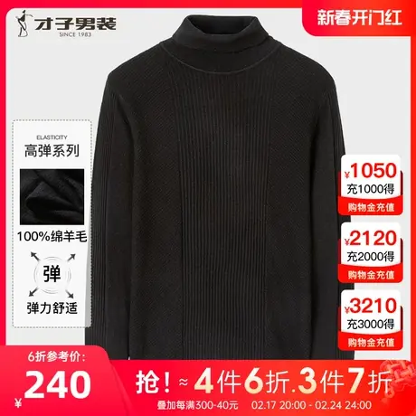 【纯羊毛】才子男装高领针织衫男士2022冬季新款打底内搭保暖毛衣图片