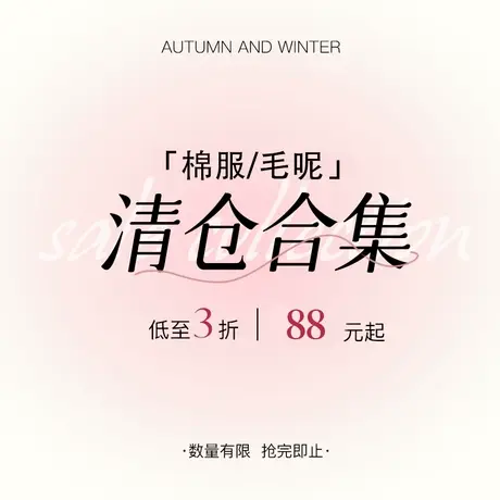 【1件88元起】断码清仓合集女装秋冬棉服羽绒服双面毛呢大衣特价图片
