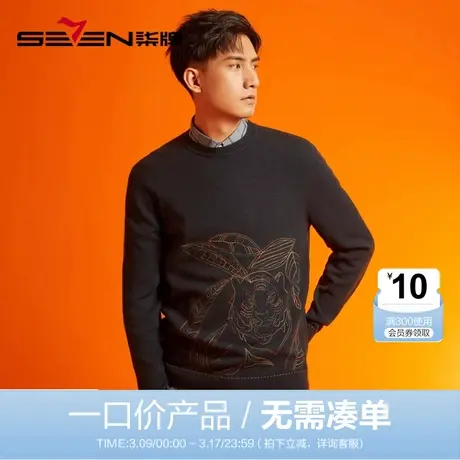 【清仓】柒牌羊毛衫男时尚潮流青年撞色生肖虎弹力圆领套头衫商品大图