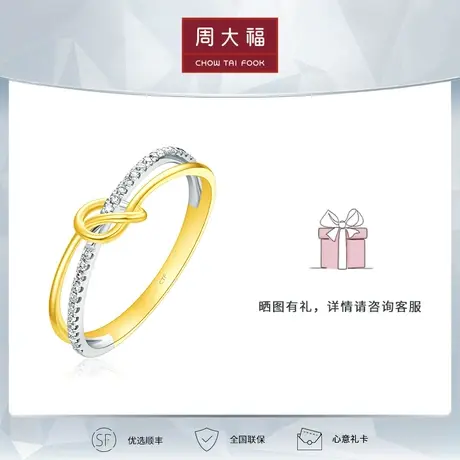 周大福钻石RINGISMins风时尚18K金钻石戒指 U187807图片