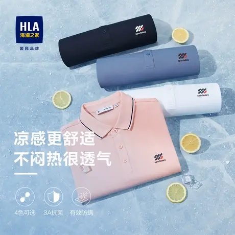 HLA/海澜之家sportsday潮流运动短袖Polo2023春夏新凉感短袖T恤男图片