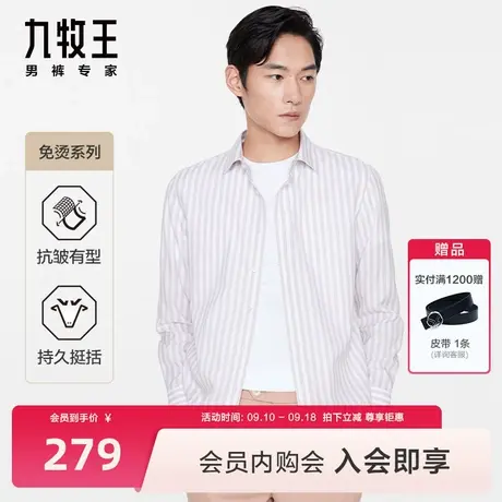 [免烫]九牧王男装正装长袖衬衫2023秋季新款亲肤抗皱舒适衬衣男图片