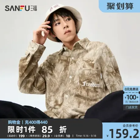 三福2023秋男士满版扎染灯芯绒长衬衫 潮流宽松纯棉上衣474941商品大图