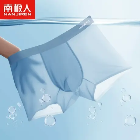 南极人男士内裤男冰丝无痕抗菌裆平角裤透气夏季薄款青年四角裤图片