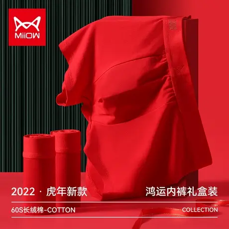 猫人本命年男士内裤男纯棉平角裤大红色属虎年结婚礼物四角短裤头商品大图