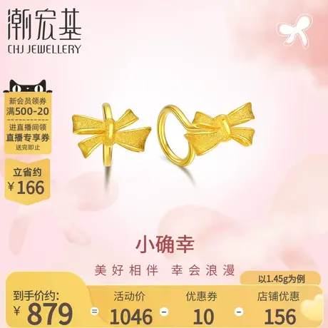 潮宏基小确幸蝴蝶结磨砂黄金耳钉女款足金耳饰耳环礼物 计价商品大图