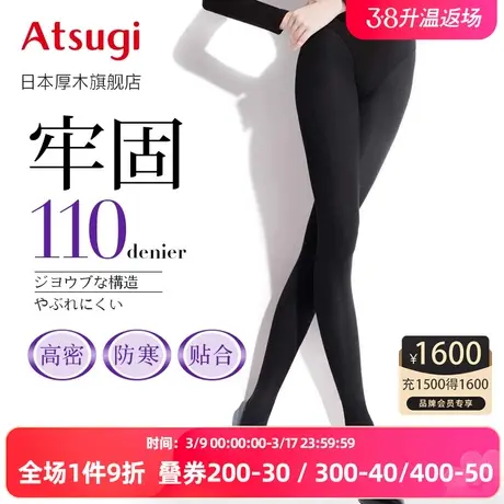 ATSUGI/厚木110D高密度牢固编织连裤袜黑色肉色光腿秋冬打底裤袜商品大图