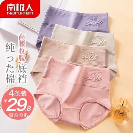 南极人高腰内裤女纯棉裆收腹裤女提臀束腰性感三角短裤头大码透气图片
